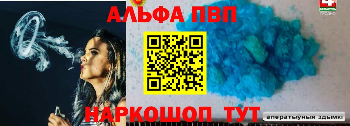 Усть-Кут  A PVP Crystall  Альфа ПВП кристаллы  купить закладку  Вход с VPN 