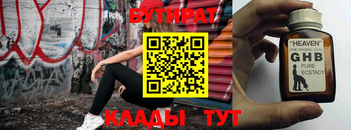 Бутират бутандиол Усть-Кут