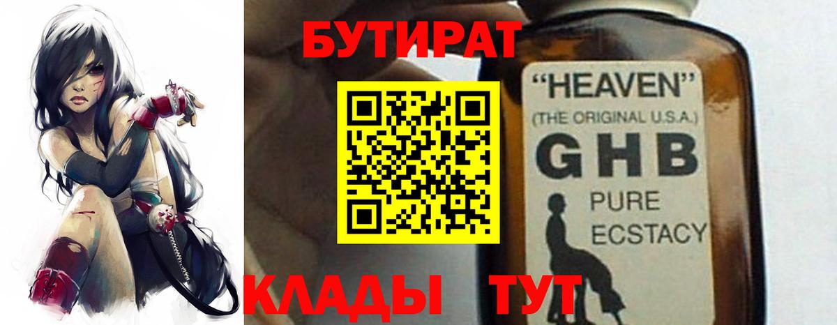 БУТИРАТ бутик  Вход с VPN  Усть-Кут 