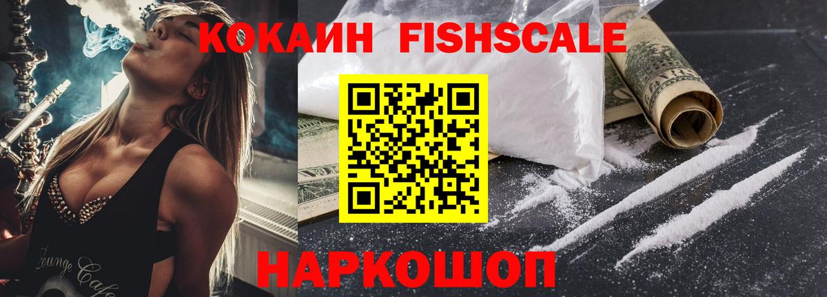 Cocaine 99%  Cocaine FishScale  Усть-Кут 