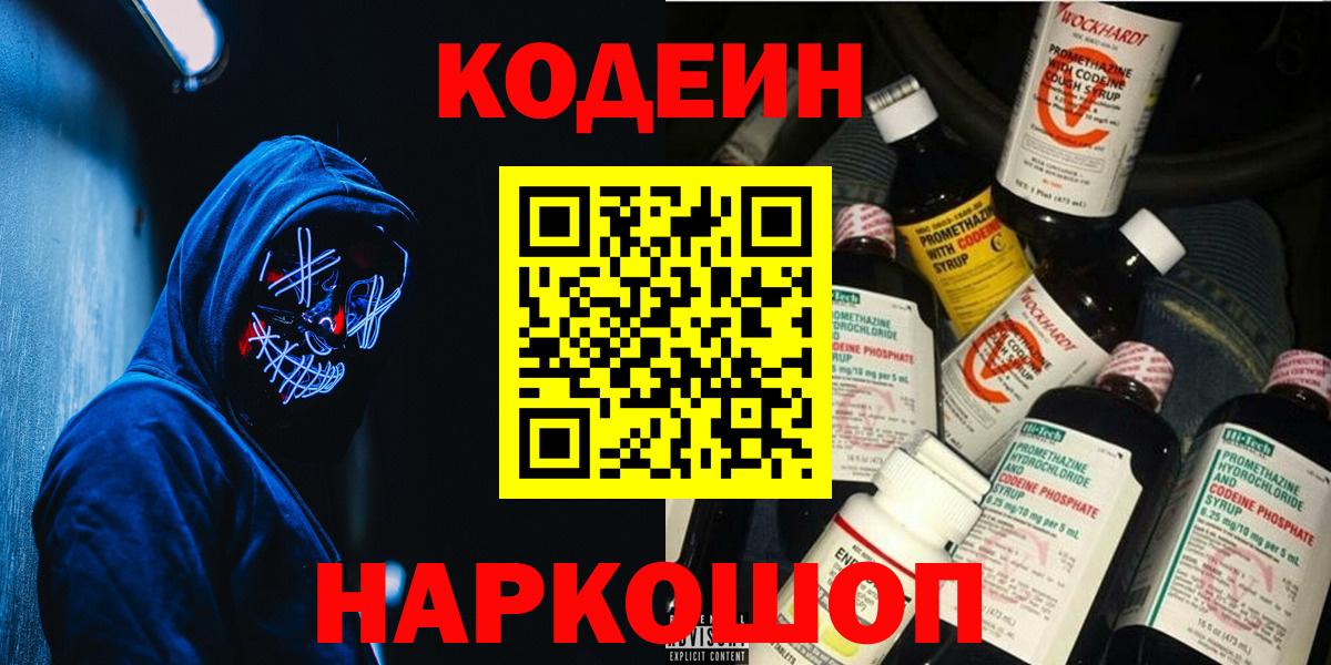 Кодеиновый сироп Lean напиток Lean (лин) Усть-Кут