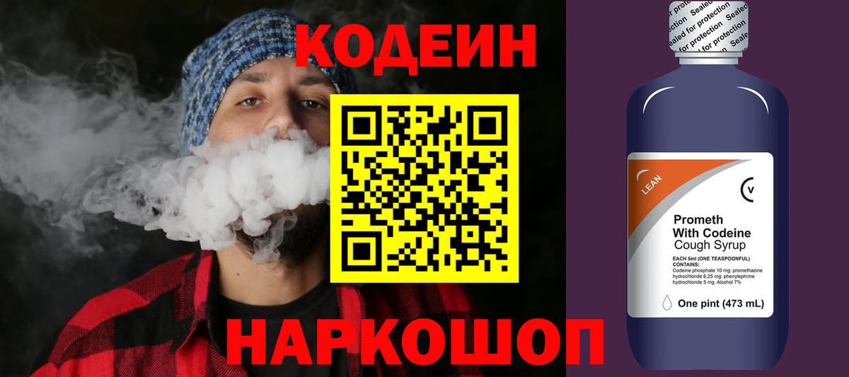 Codein Purple Drank Усть-Кут