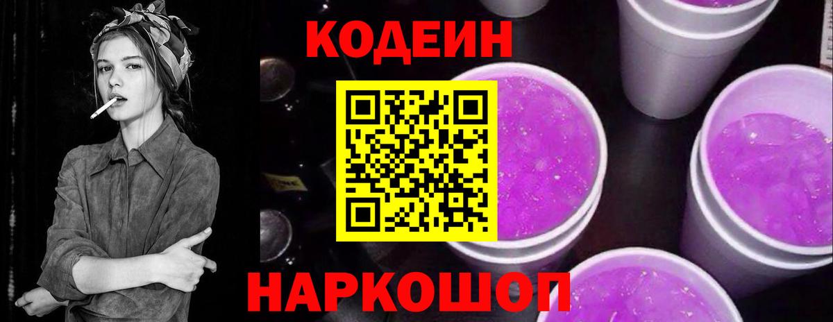 Усть-Кут  Codein напиток Lean (лин)  Вход с VPN 