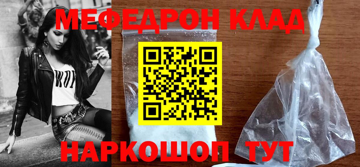 Усть-Кут  МЯУ-МЯУ  Вход с VPN  Мефедрон VHQ 