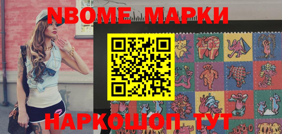 Марки N-bome 1500мкг Усть-Кут